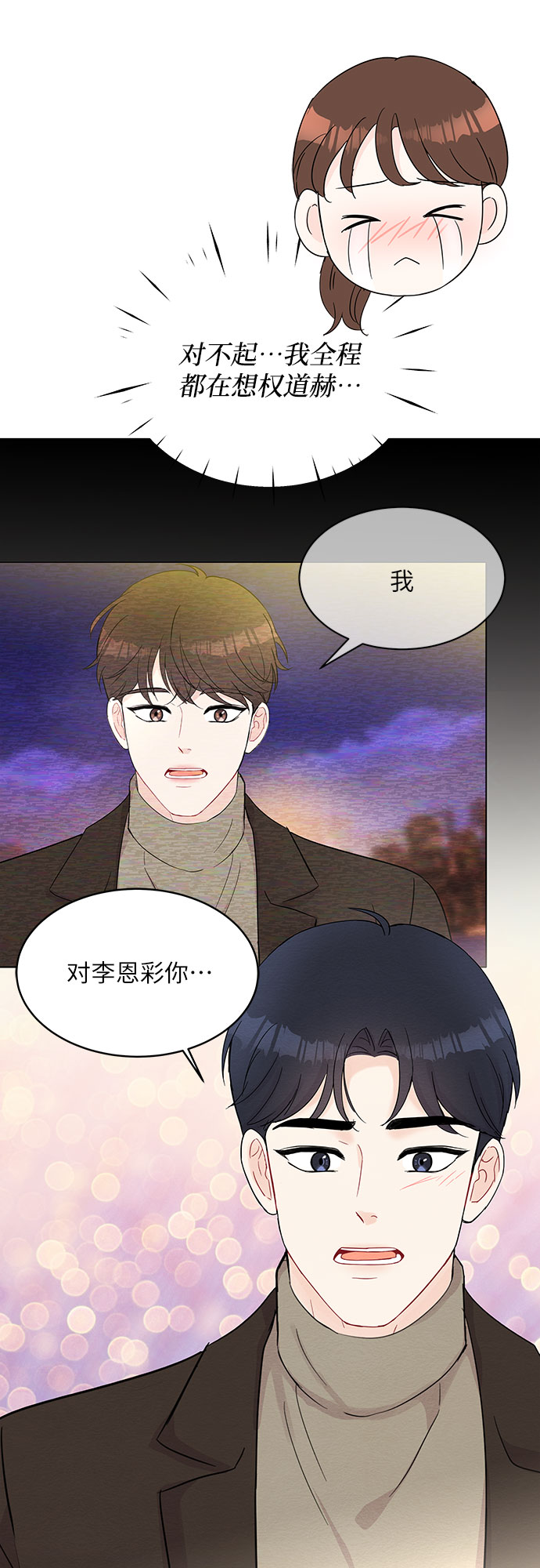 《BOSS的甜蜜诱惑》第43话 第43页