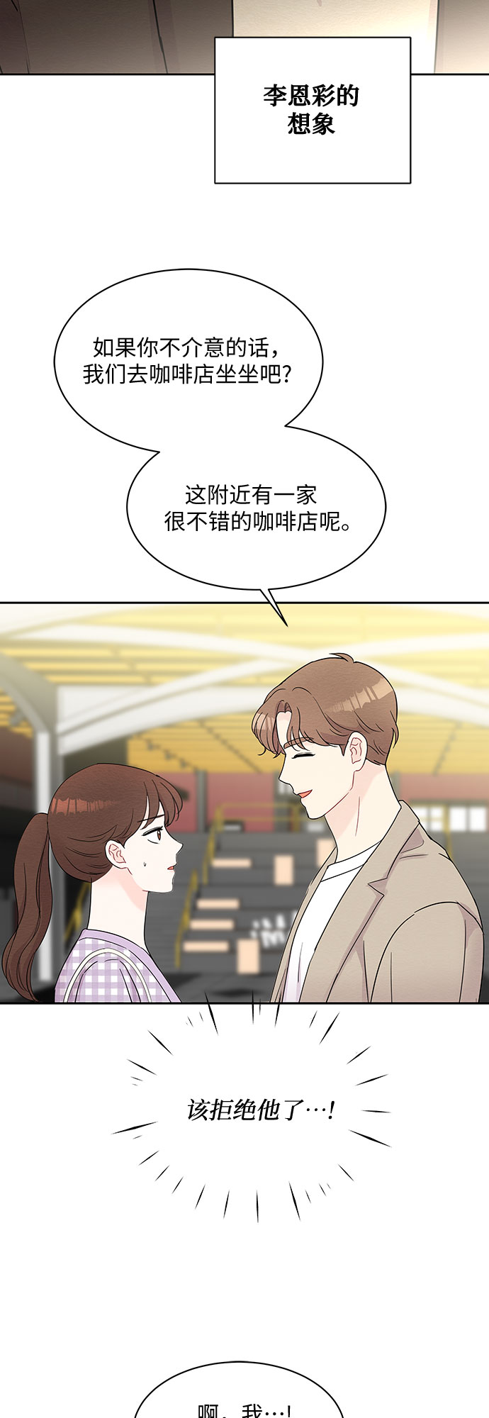 《BOSS的甜蜜诱惑》第43话 第44页