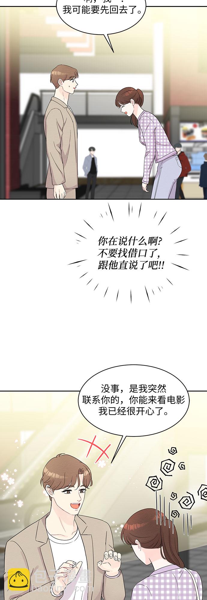 《BOSS的甜蜜诱惑》第43话 第45页