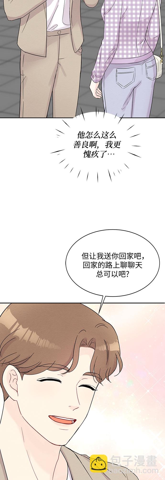 《BOSS的甜蜜诱惑》第43话 第46页