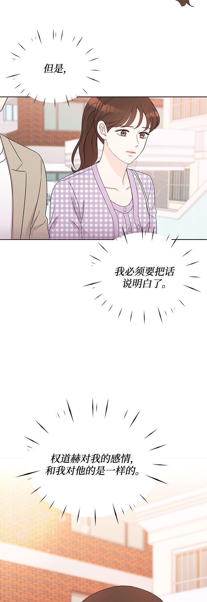 《BOSS的甜蜜诱惑》第43话 第49页