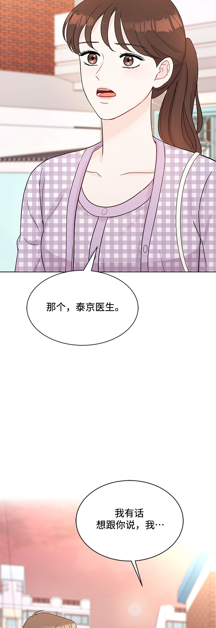 《BOSS的甜蜜诱惑》第43话 第50页