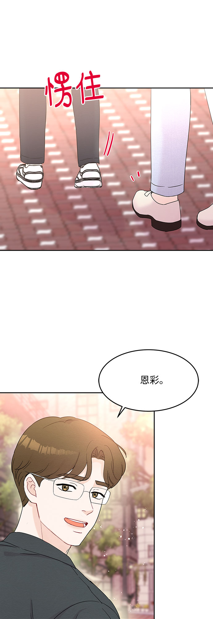 《BOSS的甜蜜诱惑》第42话 第16页