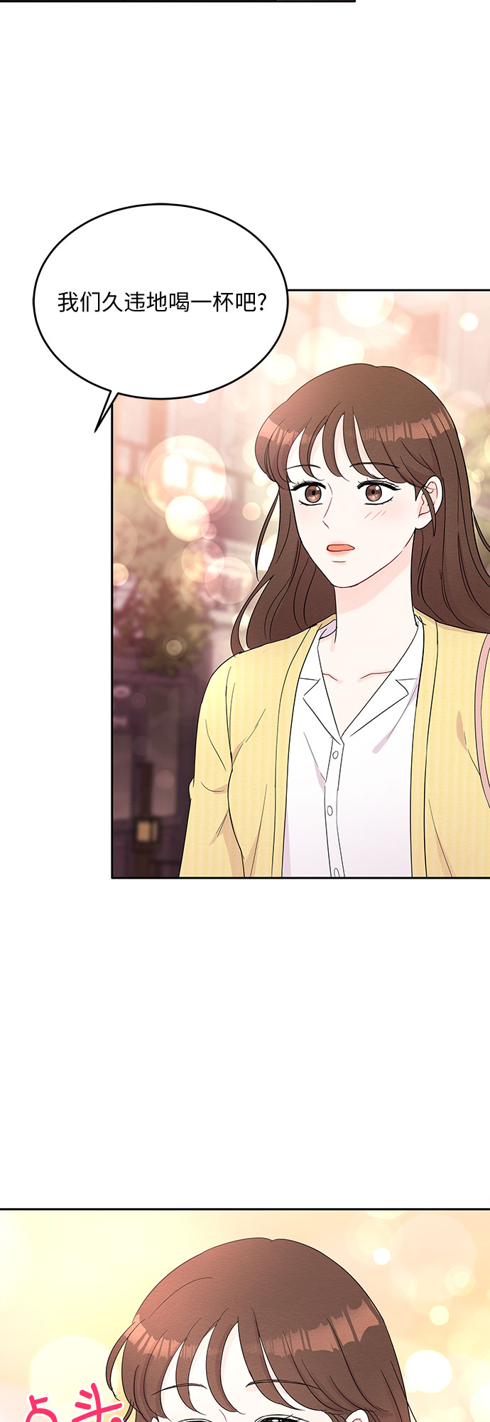 《BOSS的甜蜜诱惑》第42话 第17页