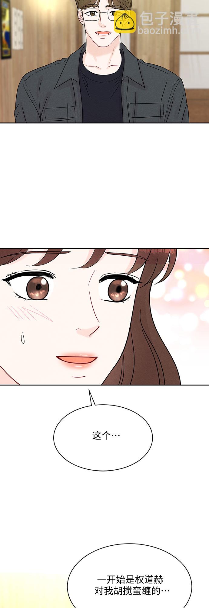 《BOSS的甜蜜诱惑》第42话 第21页