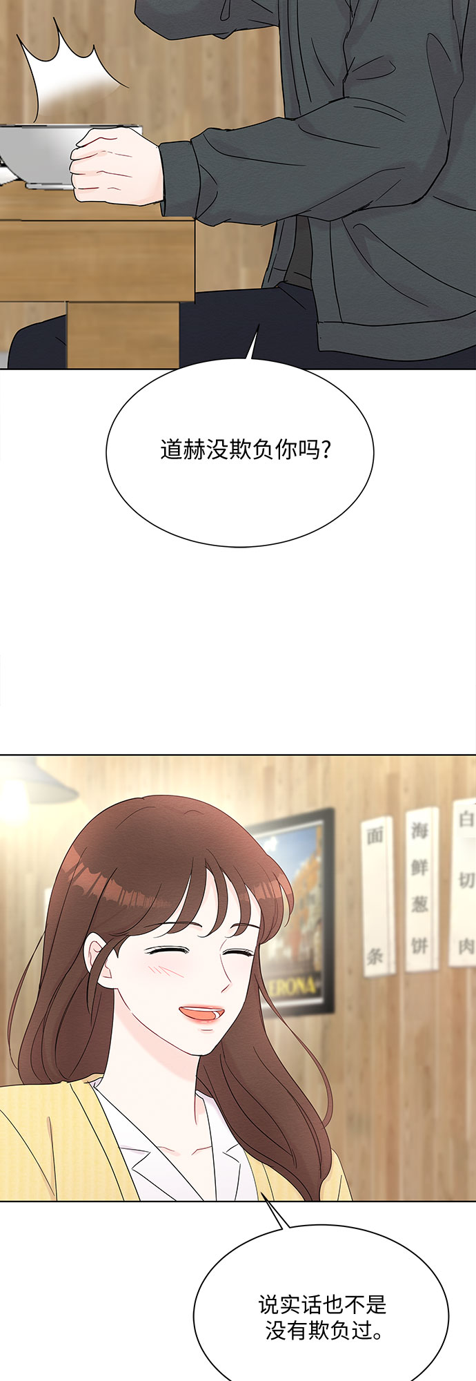 《BOSS的甜蜜诱惑》第42话 第26页