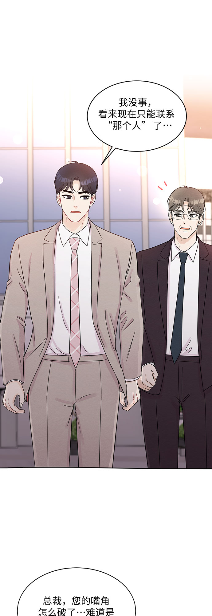 《BOSS的甜蜜诱惑》第42话 第40页