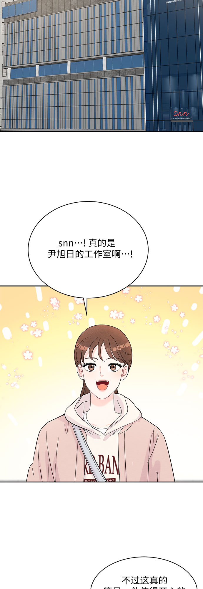 《BOSS的甜蜜诱惑》第42话 第48页