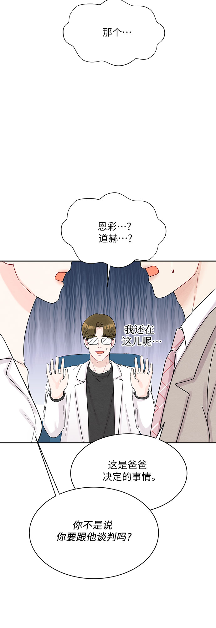 《BOSS的甜蜜诱惑》第42话 第7页