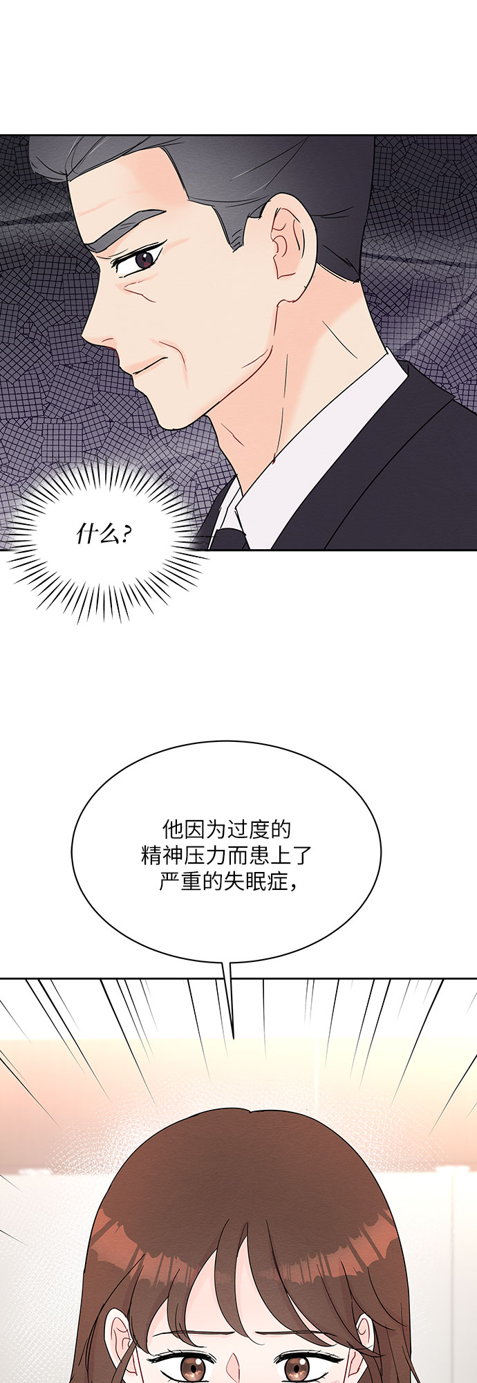 《BOSS的甜蜜诱惑》第41话 第11页
