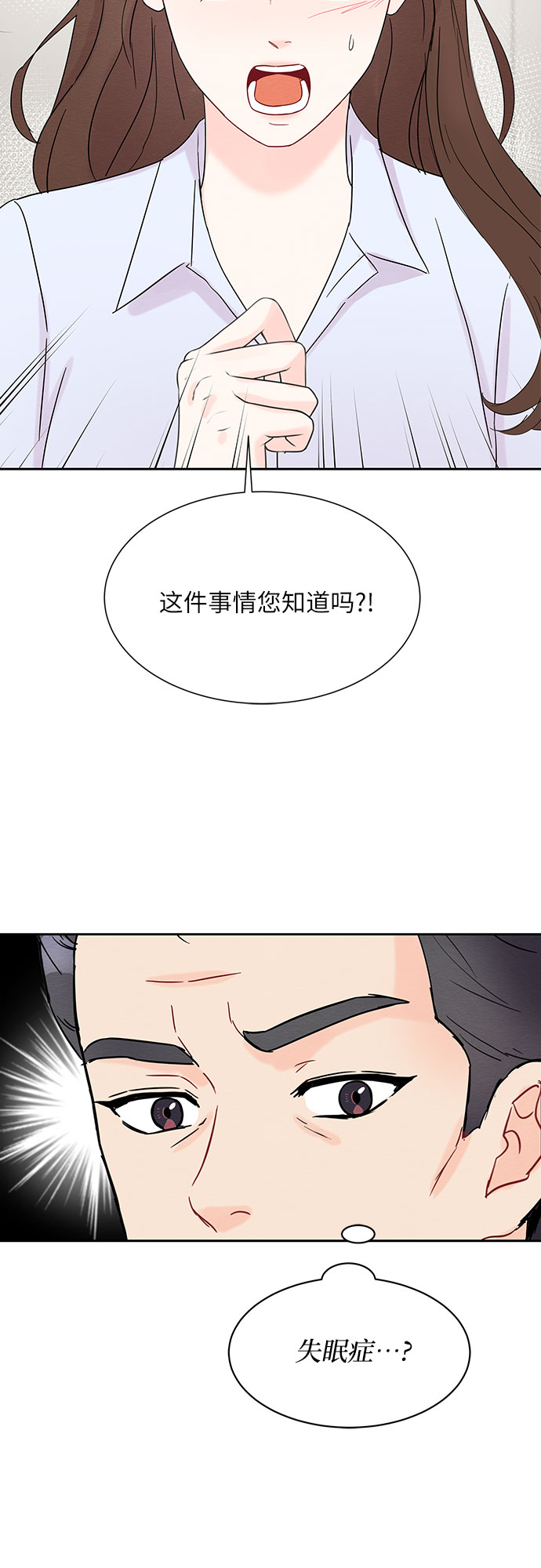 《BOSS的甜蜜诱惑》第41话 第12页