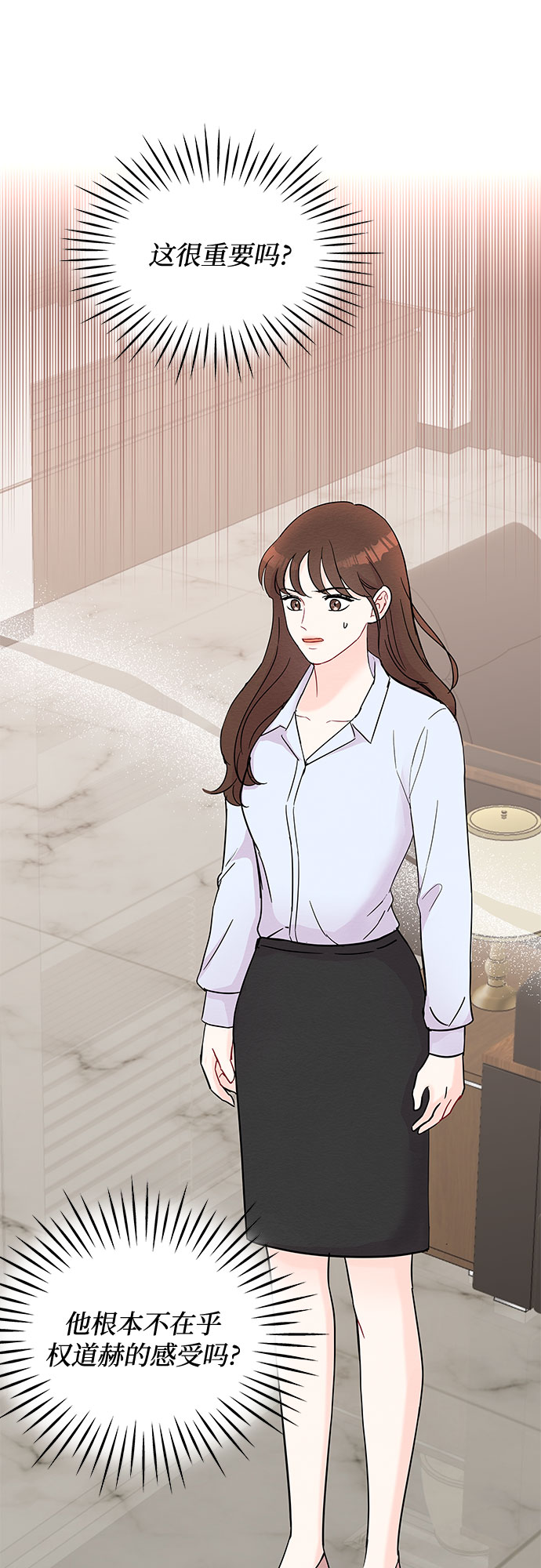 《BOSS的甜蜜诱惑》第41话 第16页