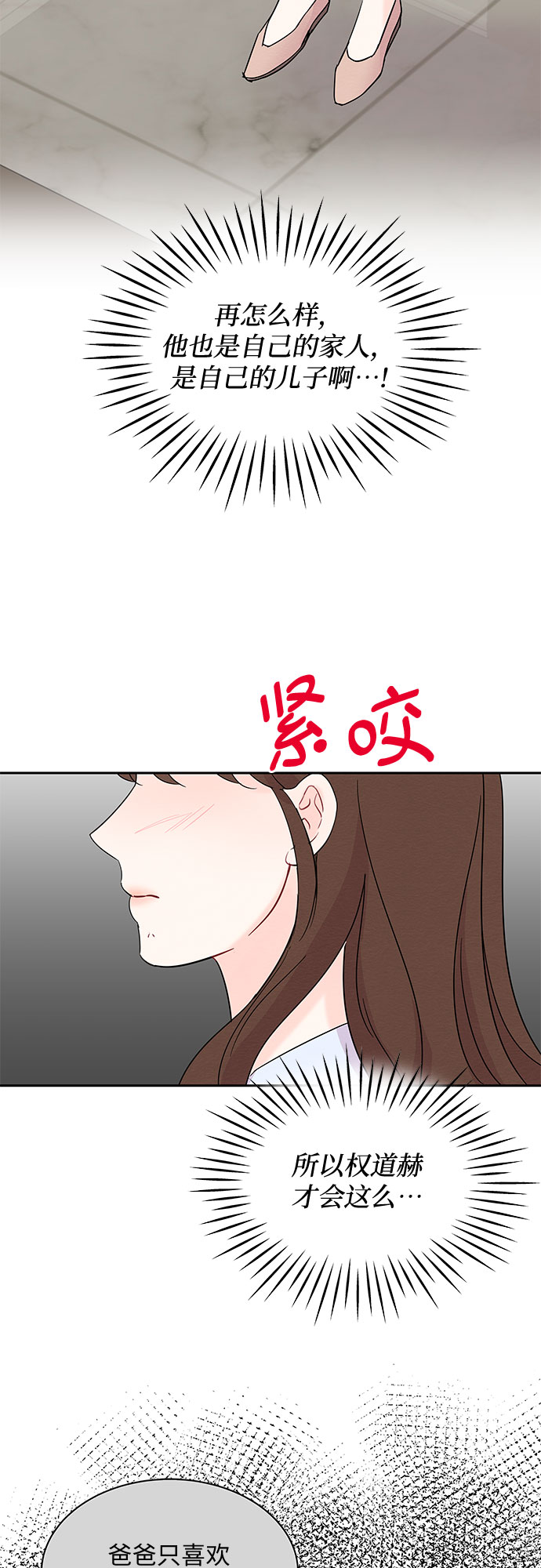 《BOSS的甜蜜诱惑》第41话 第17页