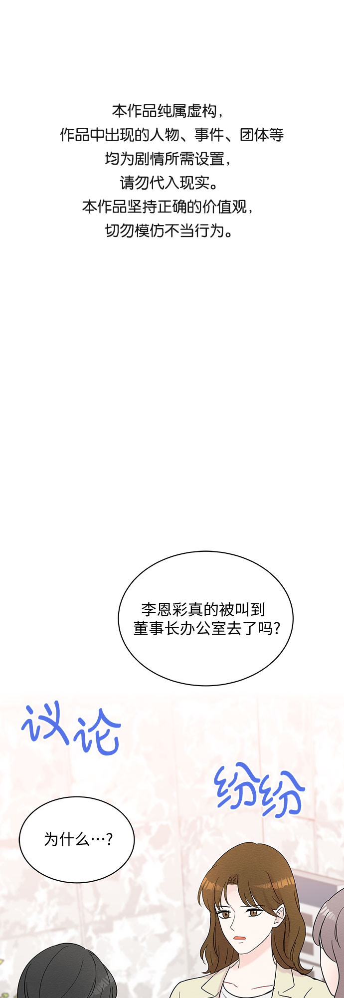 《BOSS的甜蜜诱惑》第41话 第1页