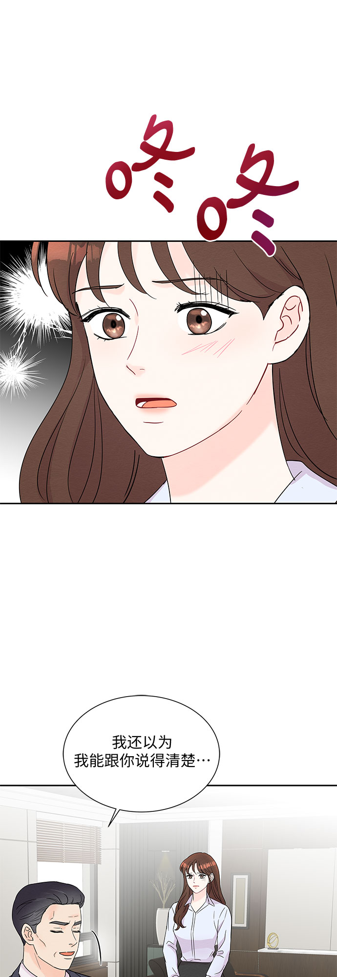 《BOSS的甜蜜诱惑》第41话 第21页