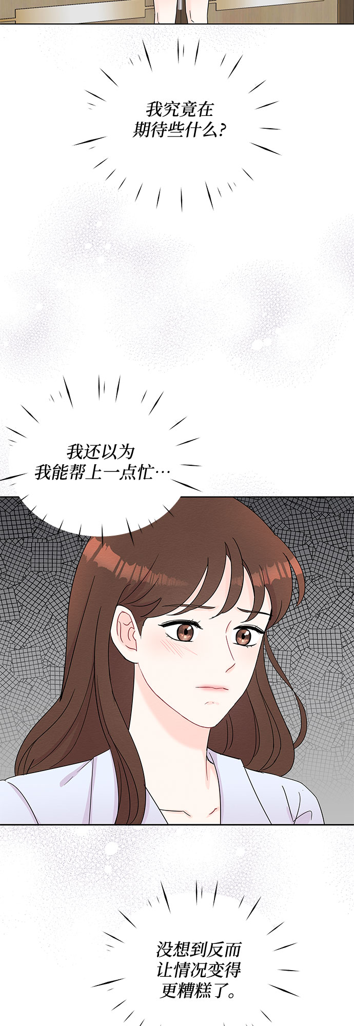 《BOSS的甜蜜诱惑》第41话 第23页