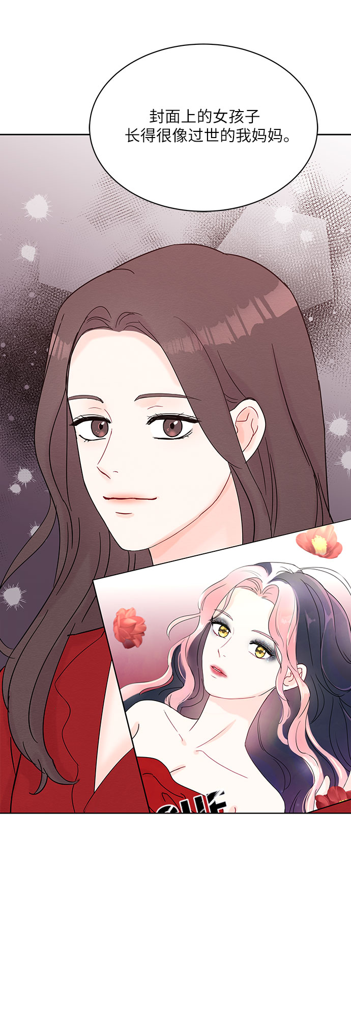 《BOSS的甜蜜诱惑》第41话 第29页