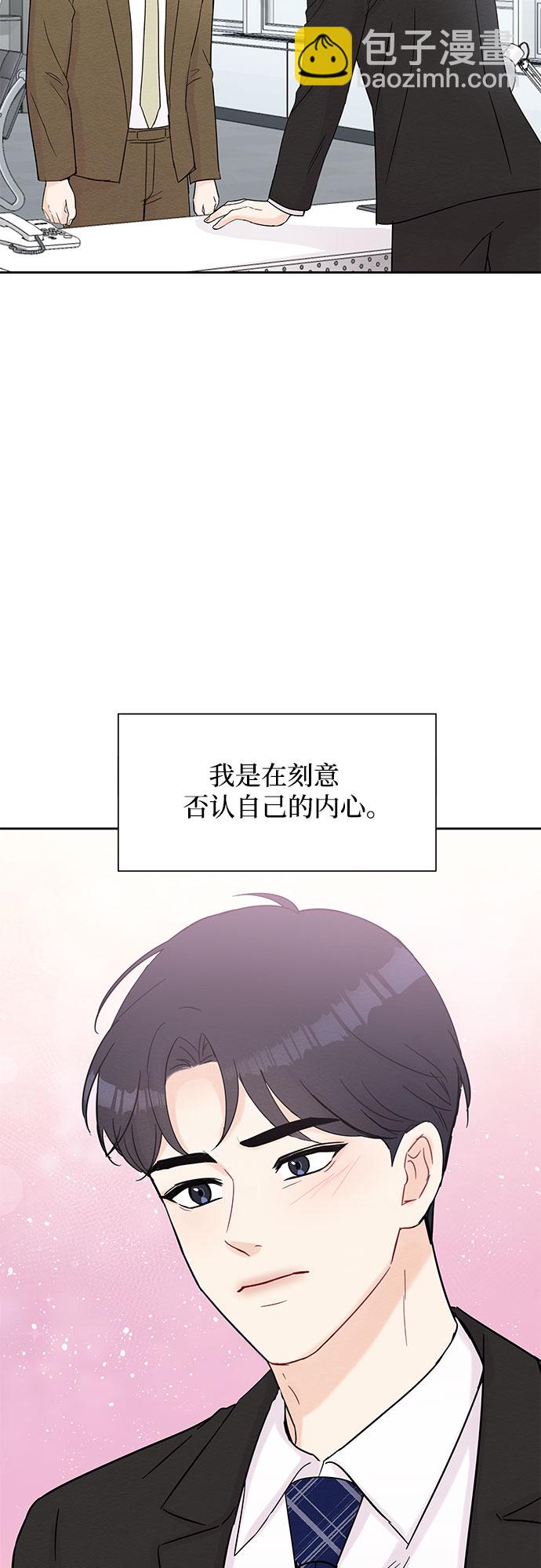 《BOSS的甜蜜诱惑》第41话 第33页