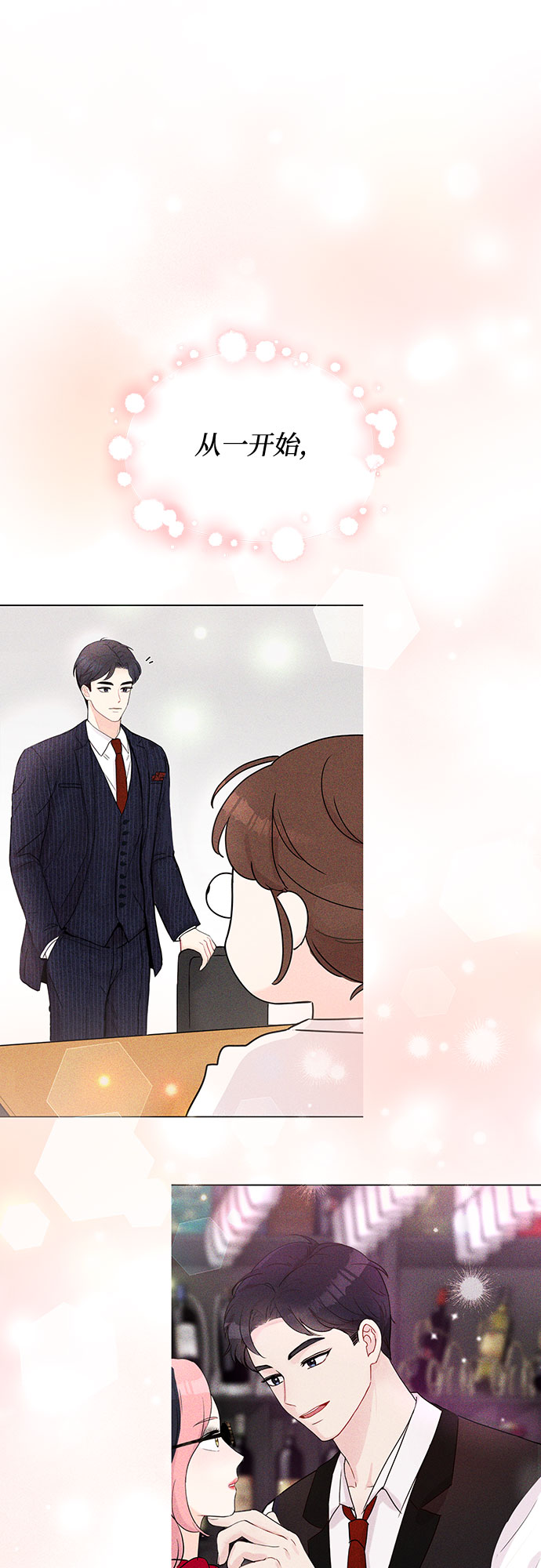 《BOSS的甜蜜诱惑》第41话 第35页
