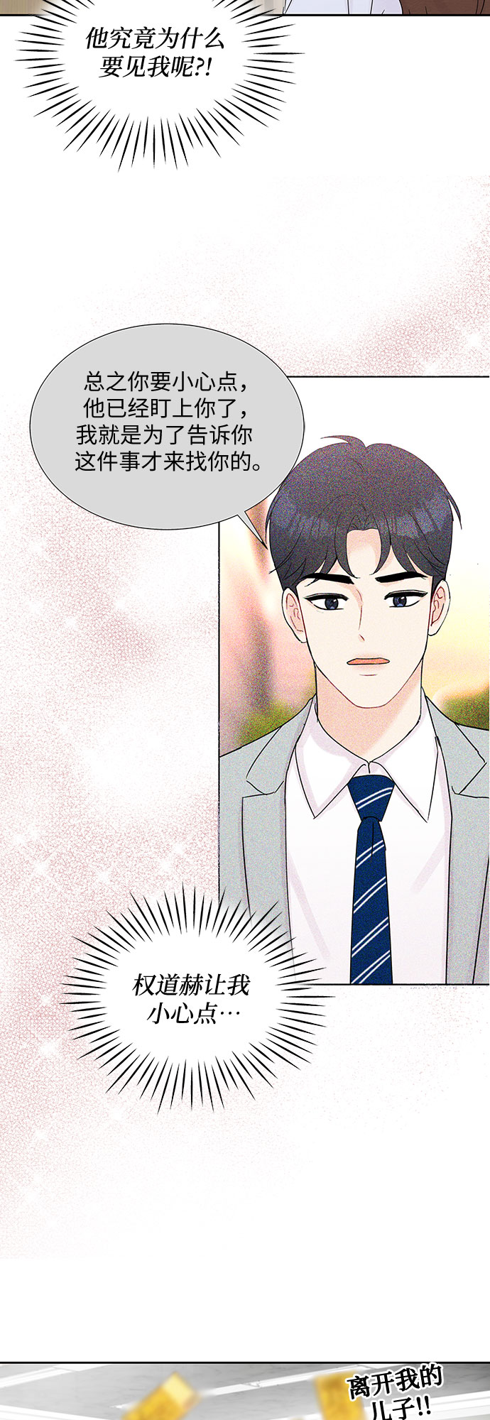 《BOSS的甜蜜诱惑》第41话 第3页