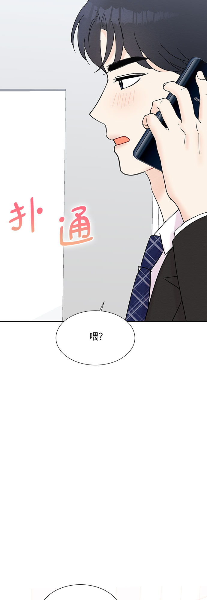 《BOSS的甜蜜诱惑》第41话 第41页