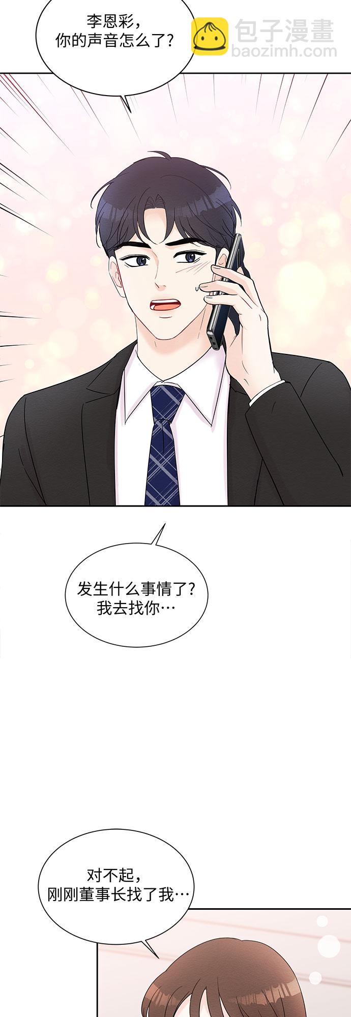 《BOSS的甜蜜诱惑》第41话 第43页