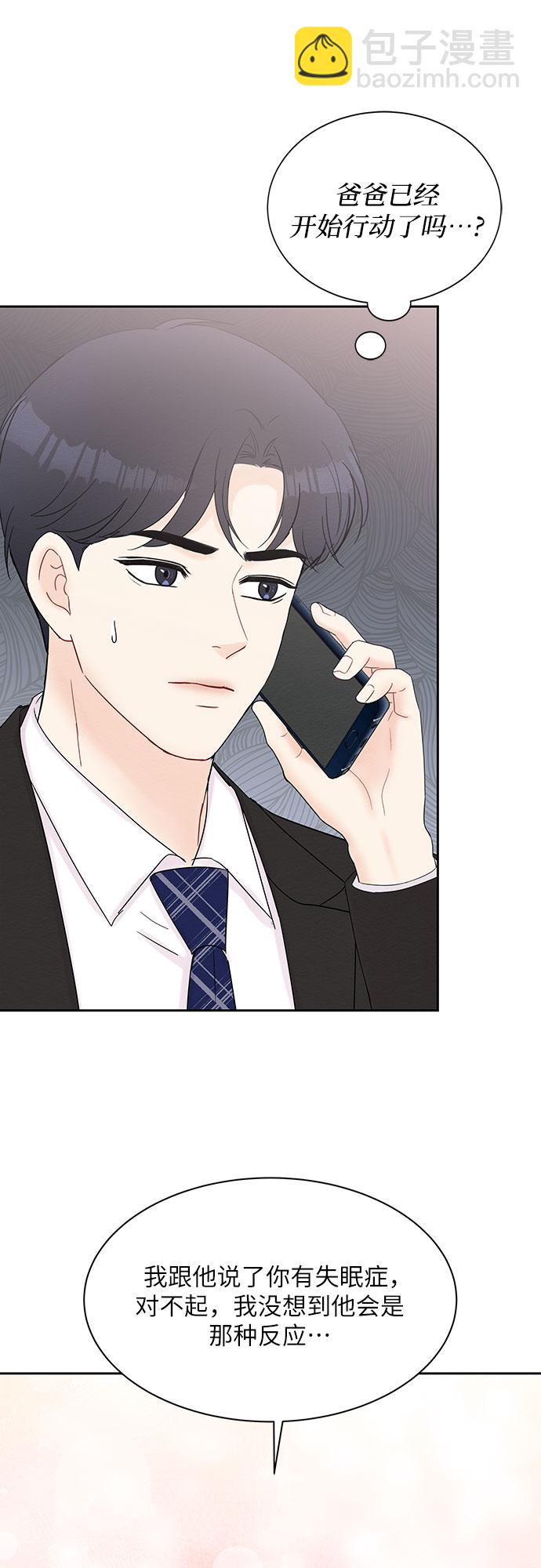 《BOSS的甜蜜诱惑》第41话 第45页