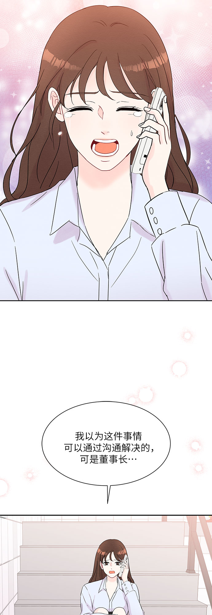《BOSS的甜蜜诱惑》第41话 第46页
