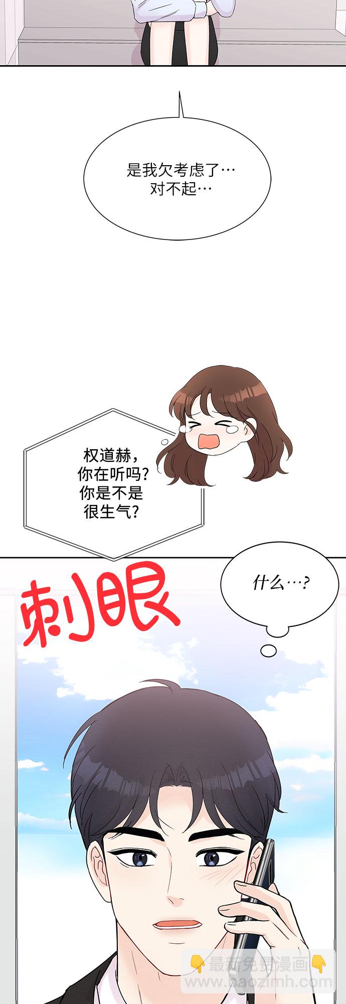 《BOSS的甜蜜诱惑》第41话 第47页