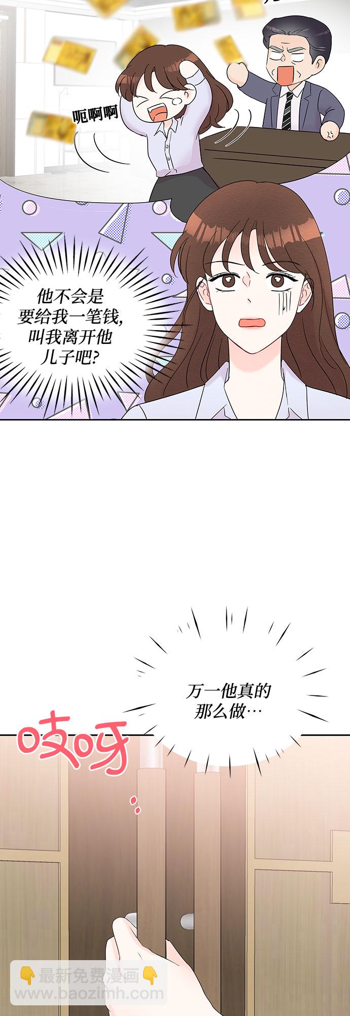 《BOSS的甜蜜诱惑》第41话 第4页