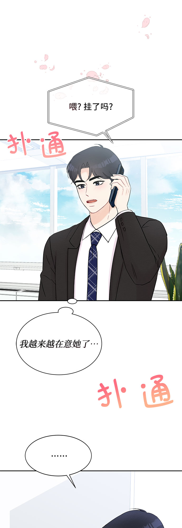 《BOSS的甜蜜诱惑》第41话 第50页
