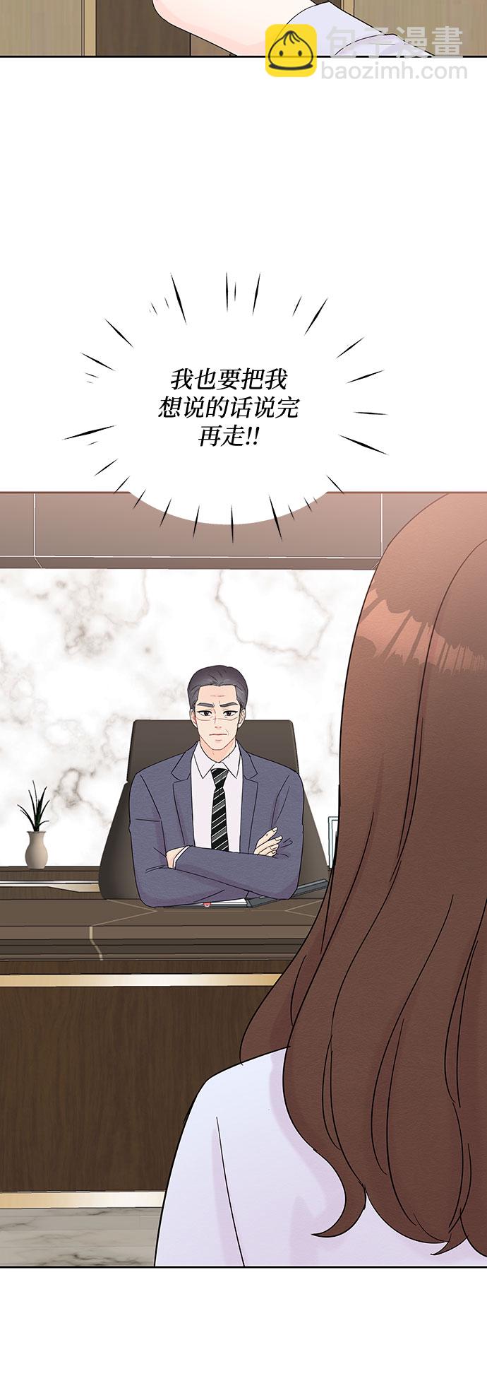 《BOSS的甜蜜诱惑》第41话 第5页