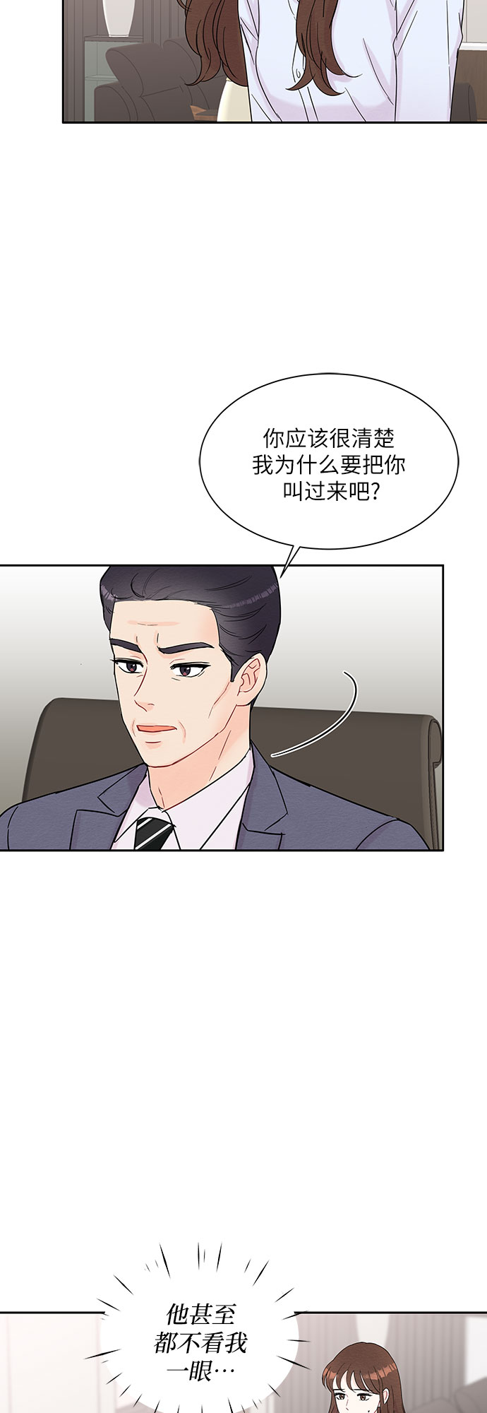 《BOSS的甜蜜诱惑》第41话 第7页
