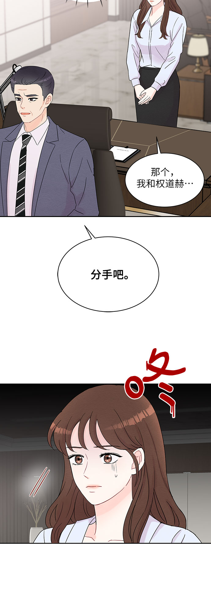 《BOSS的甜蜜诱惑》第41话 第8页