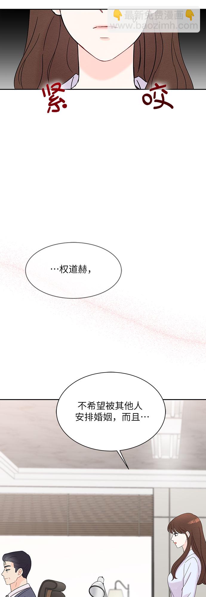 《BOSS的甜蜜诱惑》第41话 第9页
