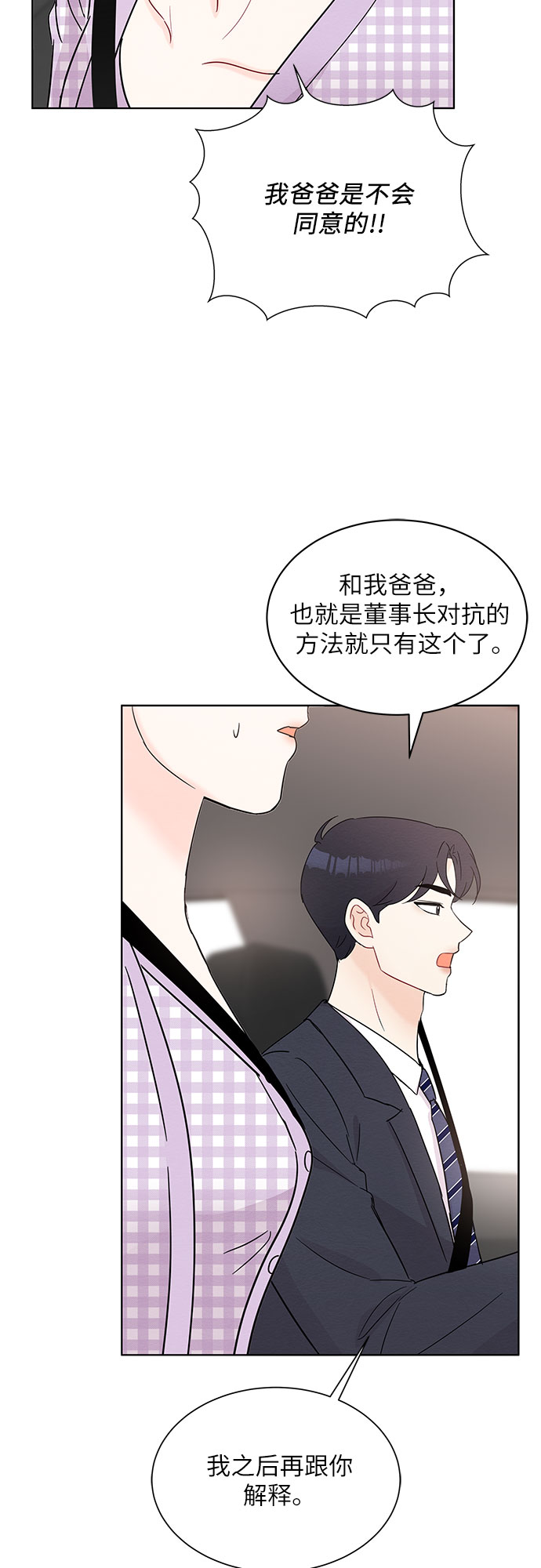 《BOSS的甜蜜诱惑》第44话 第12页