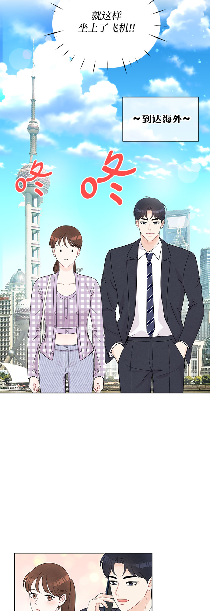 《BOSS的甜蜜诱惑》第44话 第17页