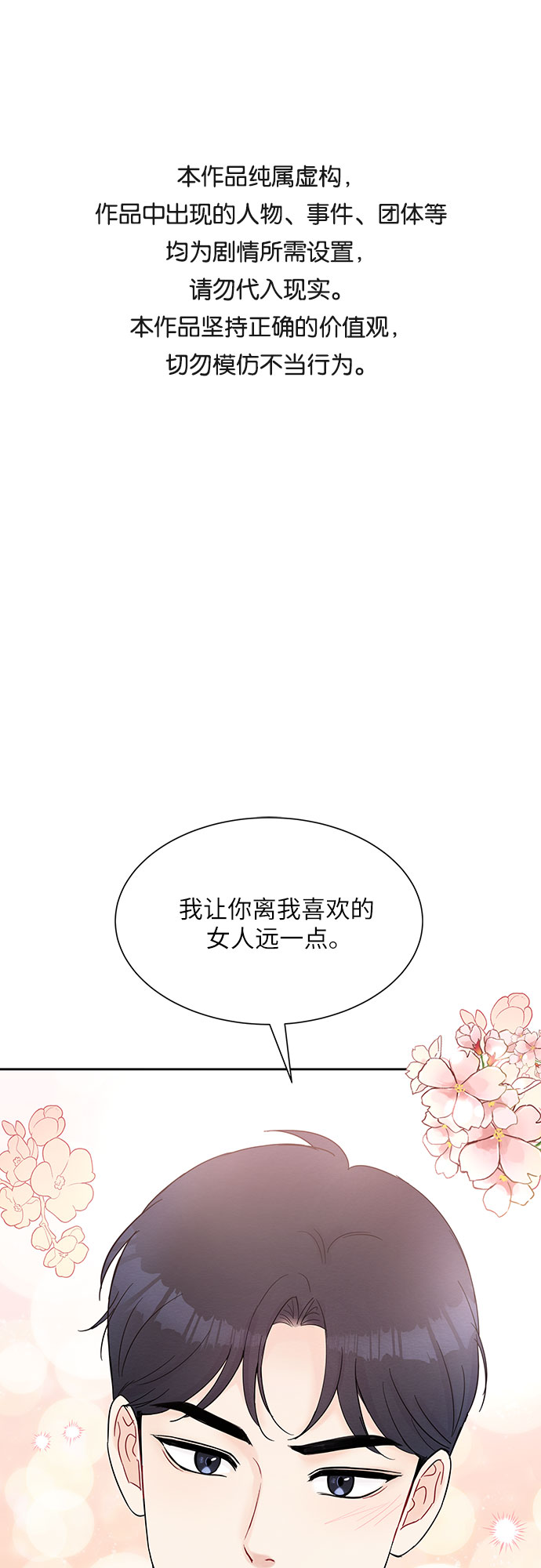 《BOSS的甜蜜诱惑》第44话 第1页
