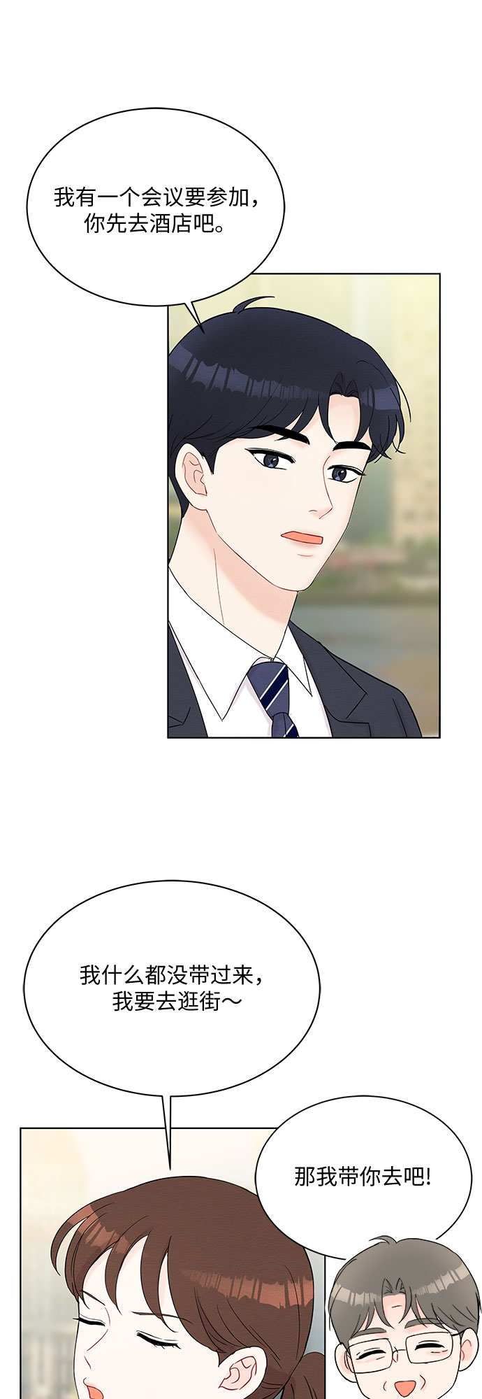 《BOSS的甜蜜诱惑》第44话 第20页