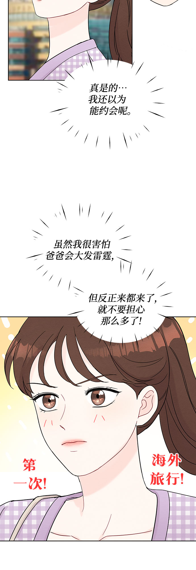 《BOSS的甜蜜诱惑》第44话 第21页