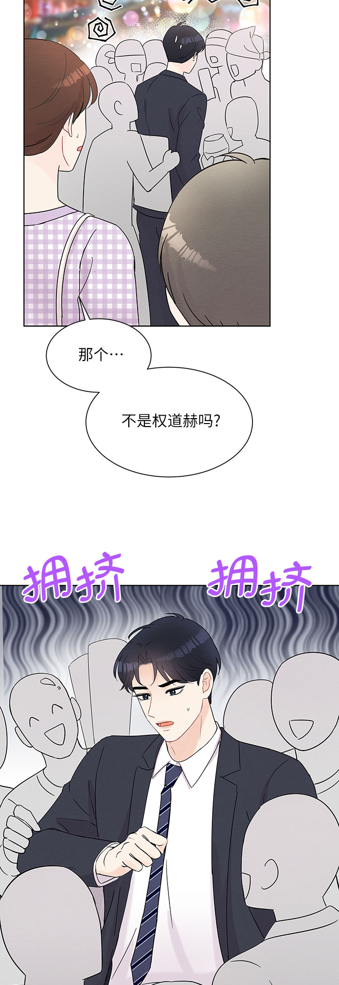 《BOSS的甜蜜诱惑》第44话 第25页