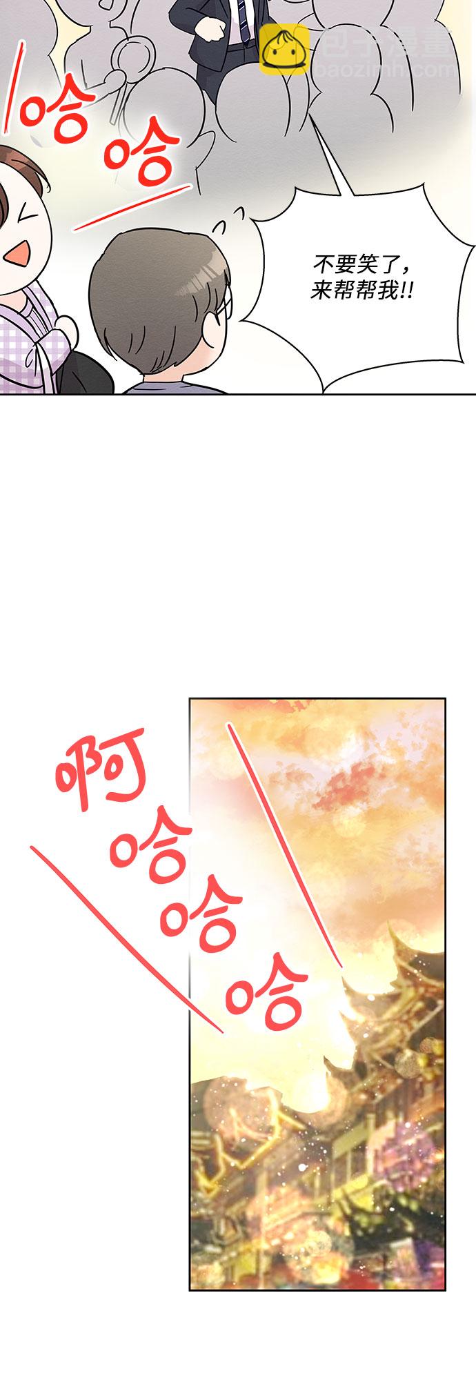 《BOSS的甜蜜诱惑》第44话 第27页