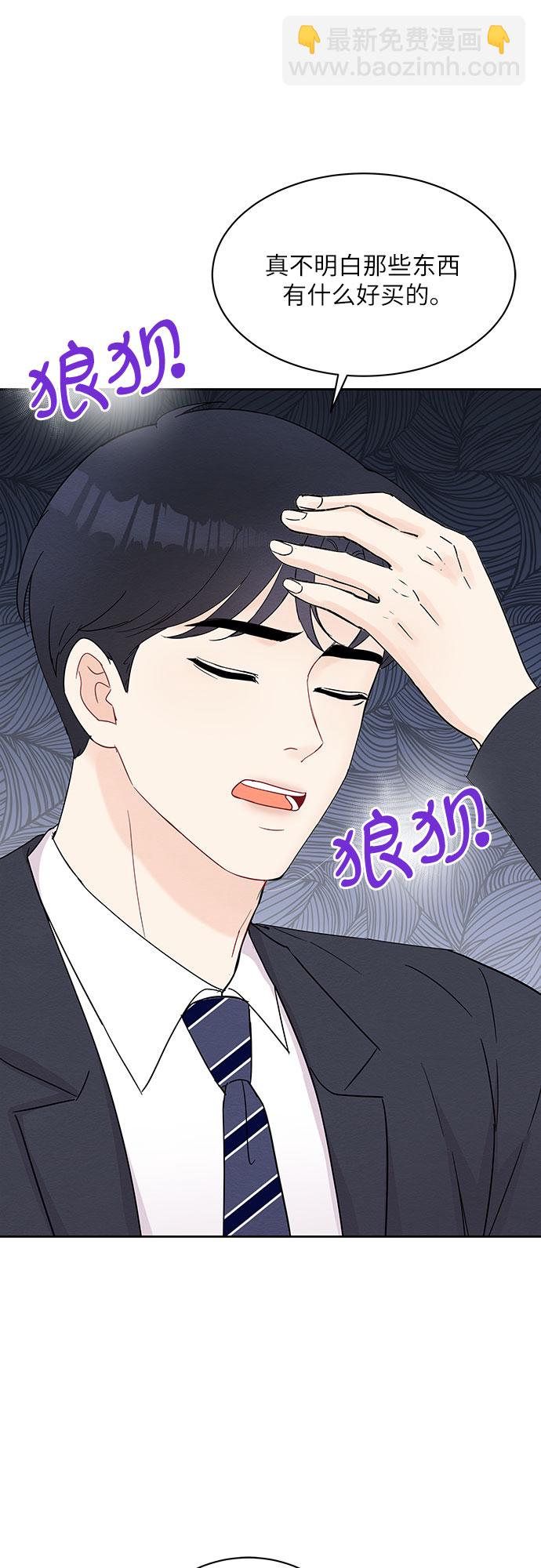 《BOSS的甜蜜诱惑》第44话 第29页