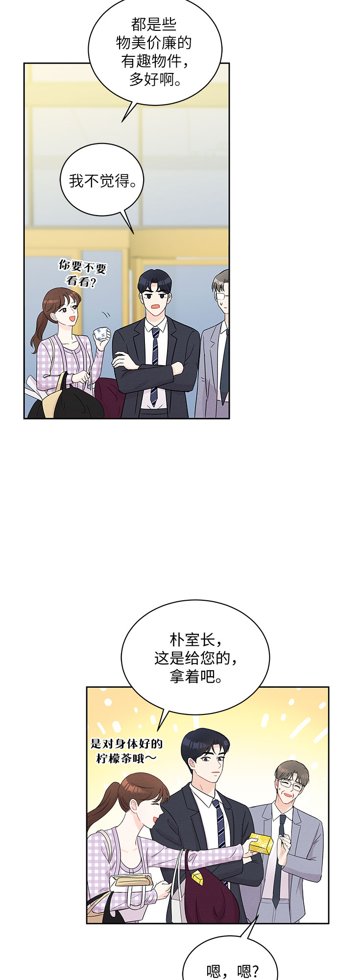 《BOSS的甜蜜诱惑》第44话 第30页