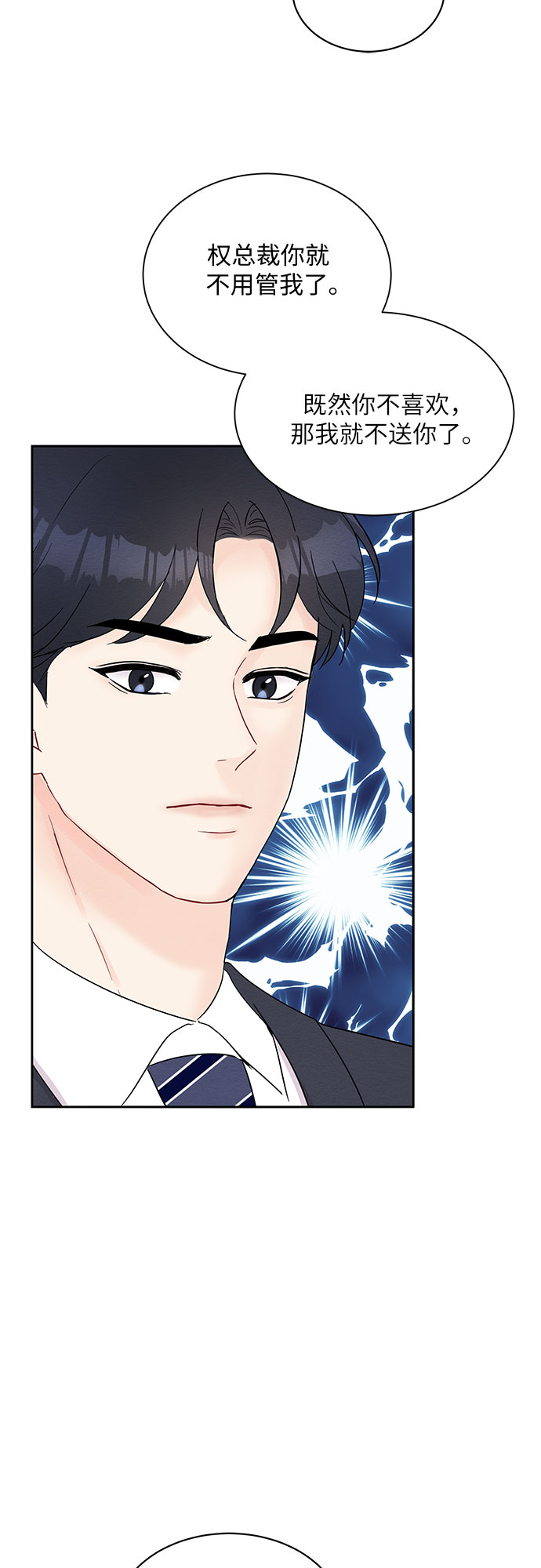 《BOSS的甜蜜诱惑》第44话 第31页