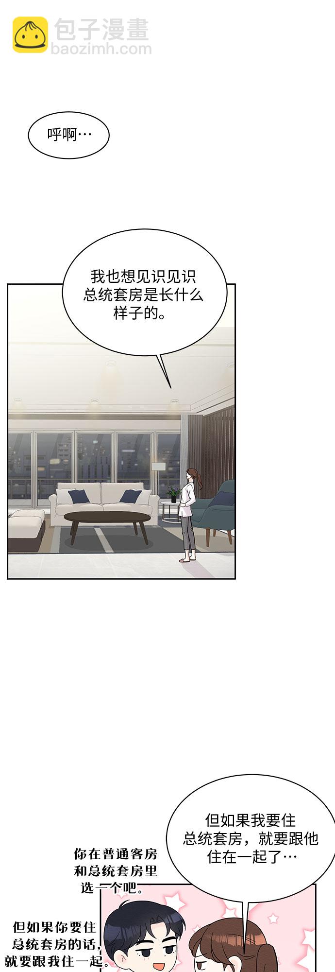 《BOSS的甜蜜诱惑》第44话 第34页