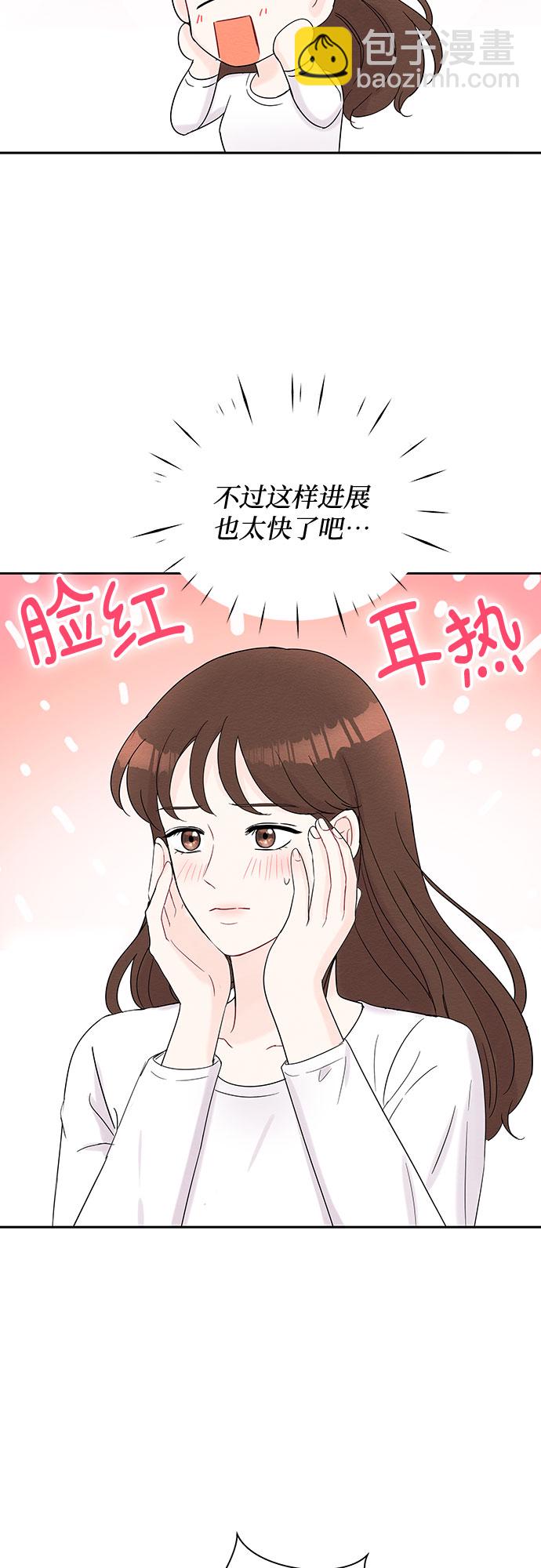 《BOSS的甜蜜诱惑》第44话 第37页