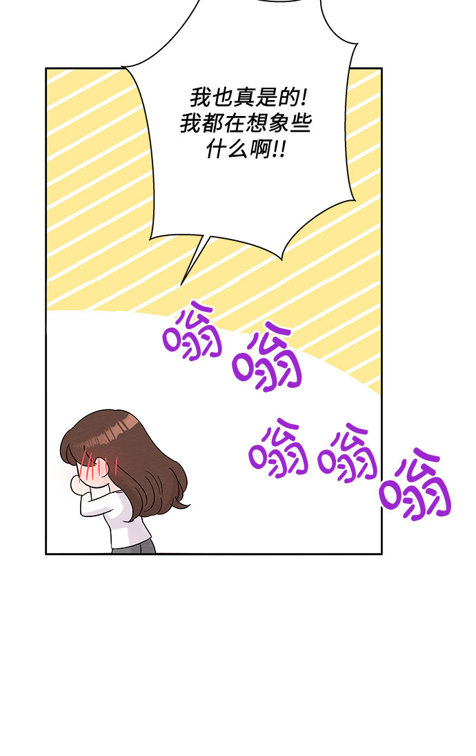 《BOSS的甜蜜诱惑》第44话 第38页