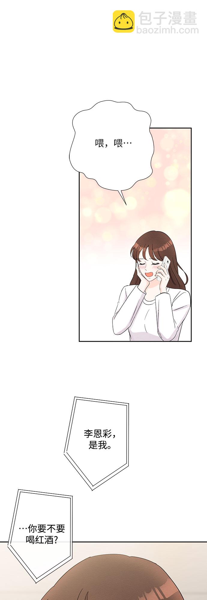 《BOSS的甜蜜诱惑》第44话 第39页