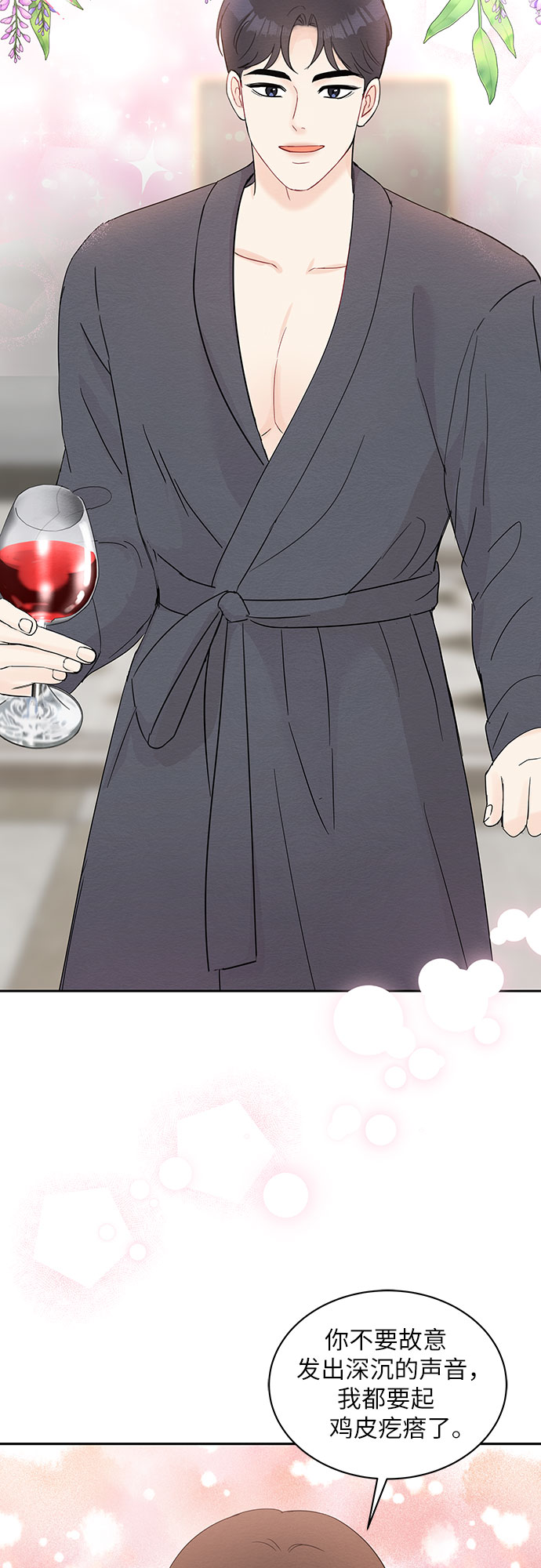 《BOSS的甜蜜诱惑》第44话 第41页